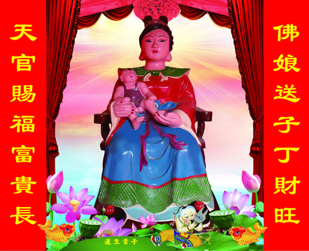 送子娘娘