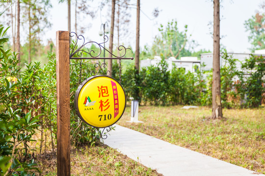 房車基地