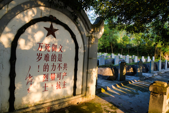 紅軍公墓