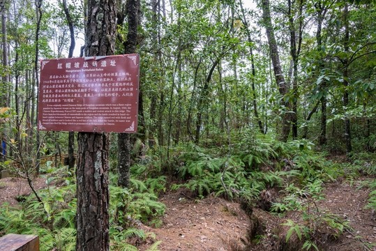 紅帽坡戰(zhàn)場(chǎng)遺址