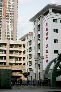 海南三亞第四中學(xué)校