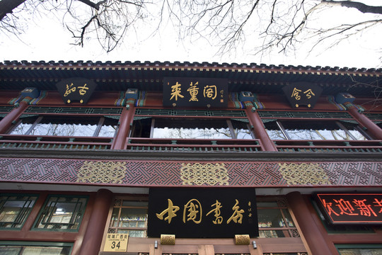 琉璃廠