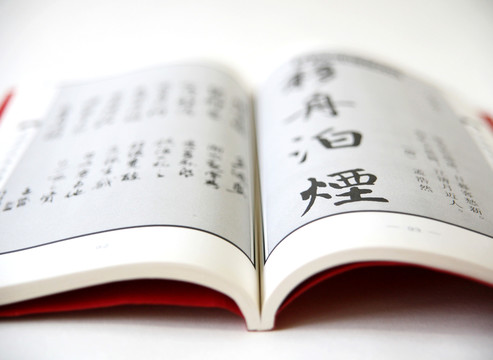 打開的書
