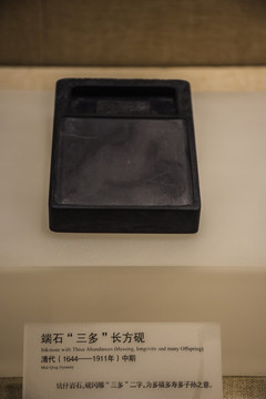 端硯