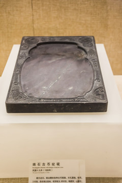 端硯
