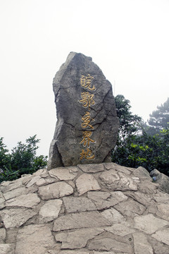 天堂寨