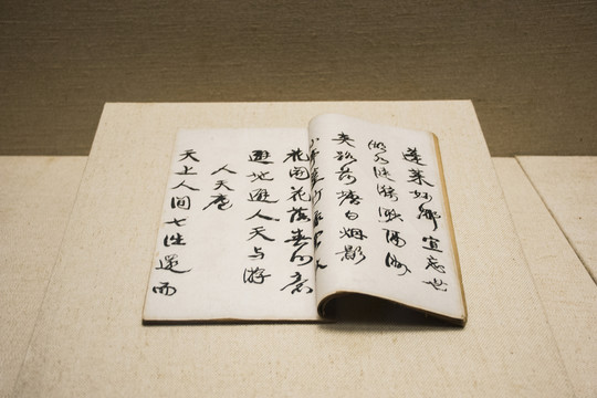 孫中山手筆