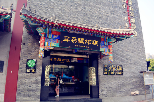 耳朵眼