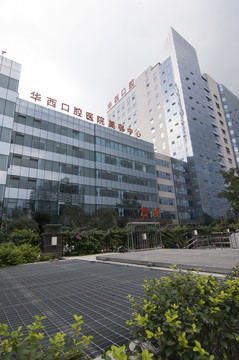 華西口腔醫(yī)院