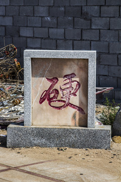 硬
