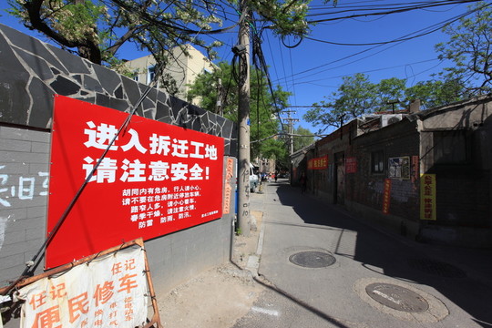 拆遷區(qū)