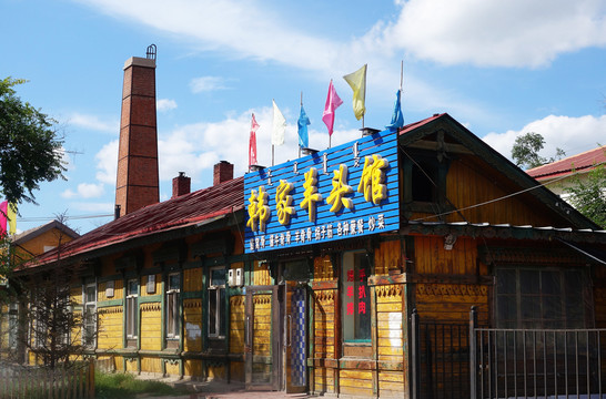 俄式木刻楞房屋