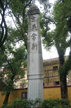 碑文