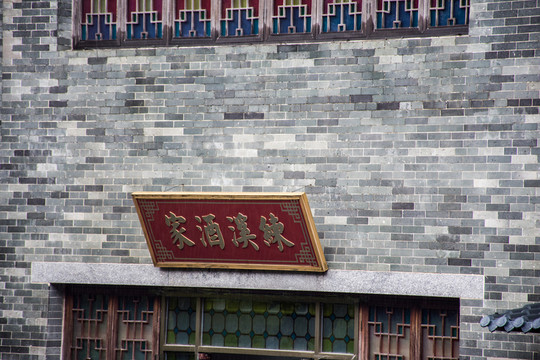 嶺南建筑