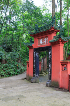 碑林