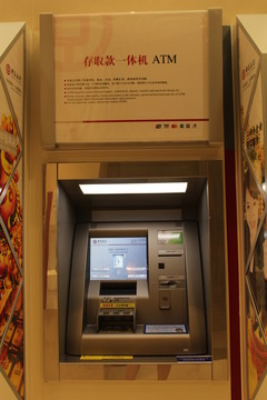 ATM 存取款一體機