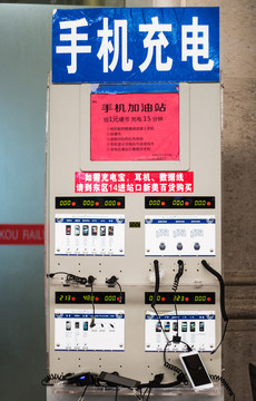手機充電樁
