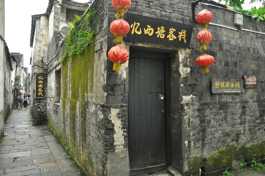 西塘客棧