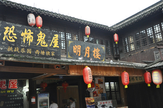 西塘小店