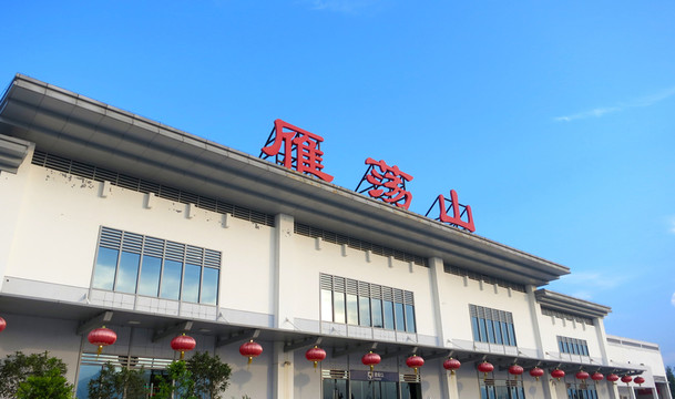 雁蕩山
