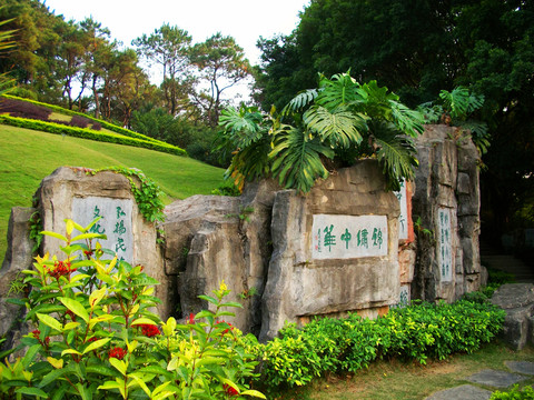 園林