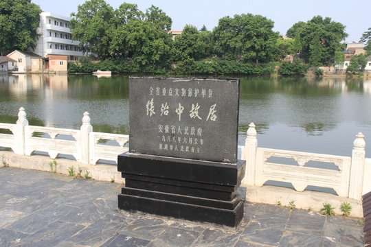 張治中故居