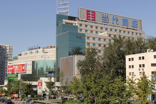 當(dāng)代商城