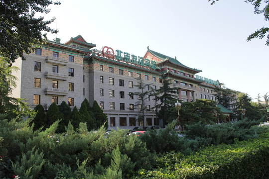 北京友誼賓館