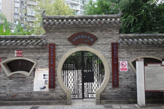 老舍 紀念館