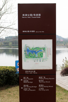 南湖公園