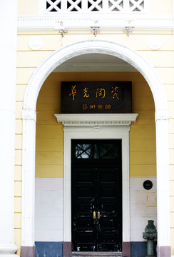 廣州 沙面 西關(guān) 老宅 廣東