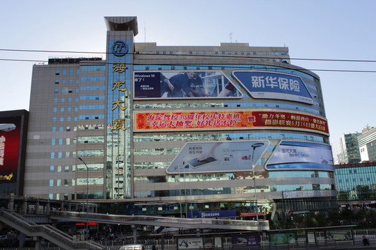 中關(guān)村海龍大廈