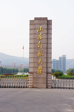 山東師范大學(xué)