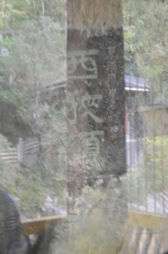 成縣風(fēng)光