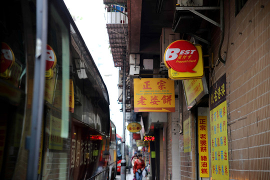 澳門街景 老婆餅 店鋪
