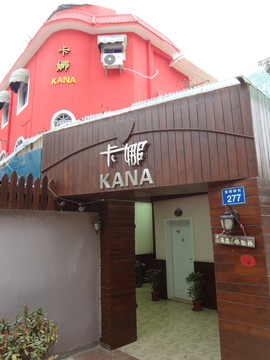 鼓浪嶼建筑