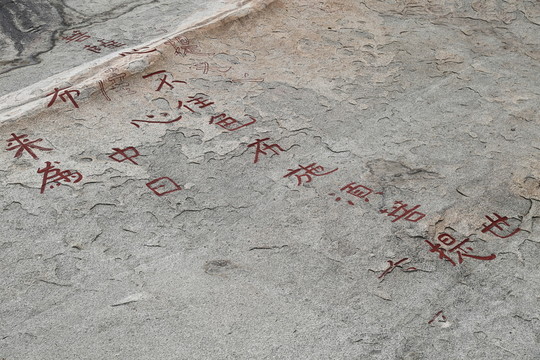 泰山刻石
