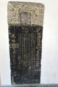 石碑 碑刻