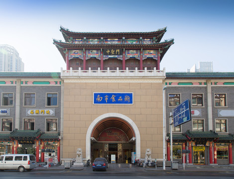 天津南市食品街 北門 中圣門