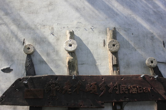 老木頭鄉(xiāng)村民謠