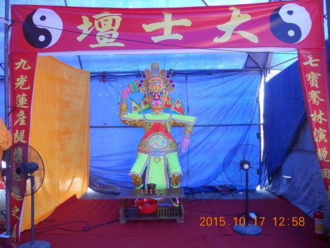 大士壇