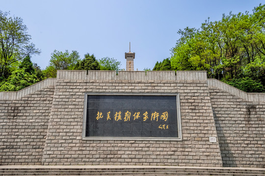 抗美援朝紀(jì)念塔