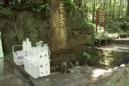 長壽泉