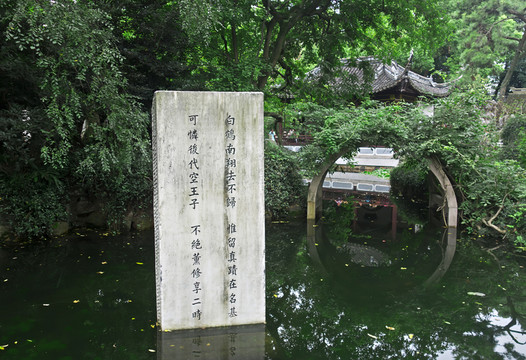上海南翔古猗園石碑