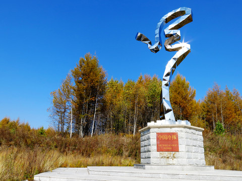 中國(guó)冷極點(diǎn)地標(biāo)