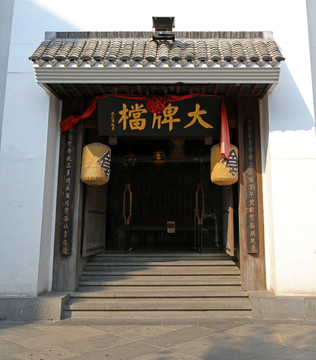 酒樓門頭