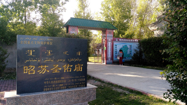 昭蘇圣佑廟
