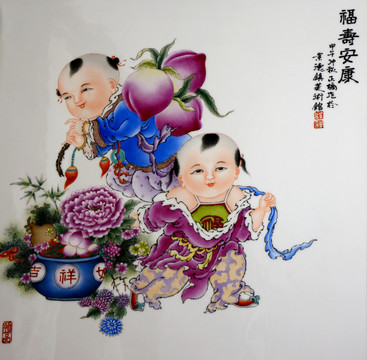福壽安康