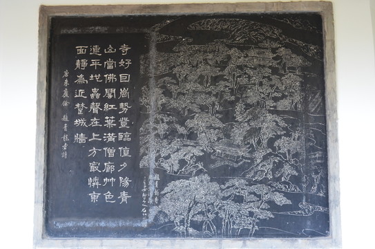 青龍寺石刻
