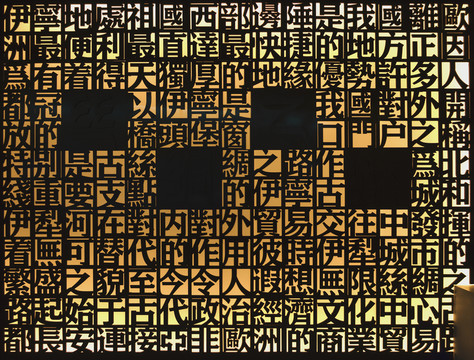 文字墻
